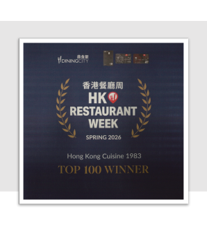 TOP 100 香港餐廳周 2026