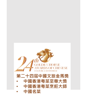 第24屆中國文旅金馬獎