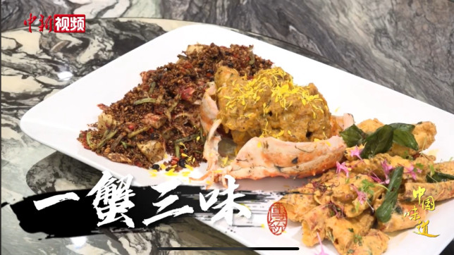 【中國風味】「一蟹三味」－港式菜餚的兼收並蓄 2024.01.10